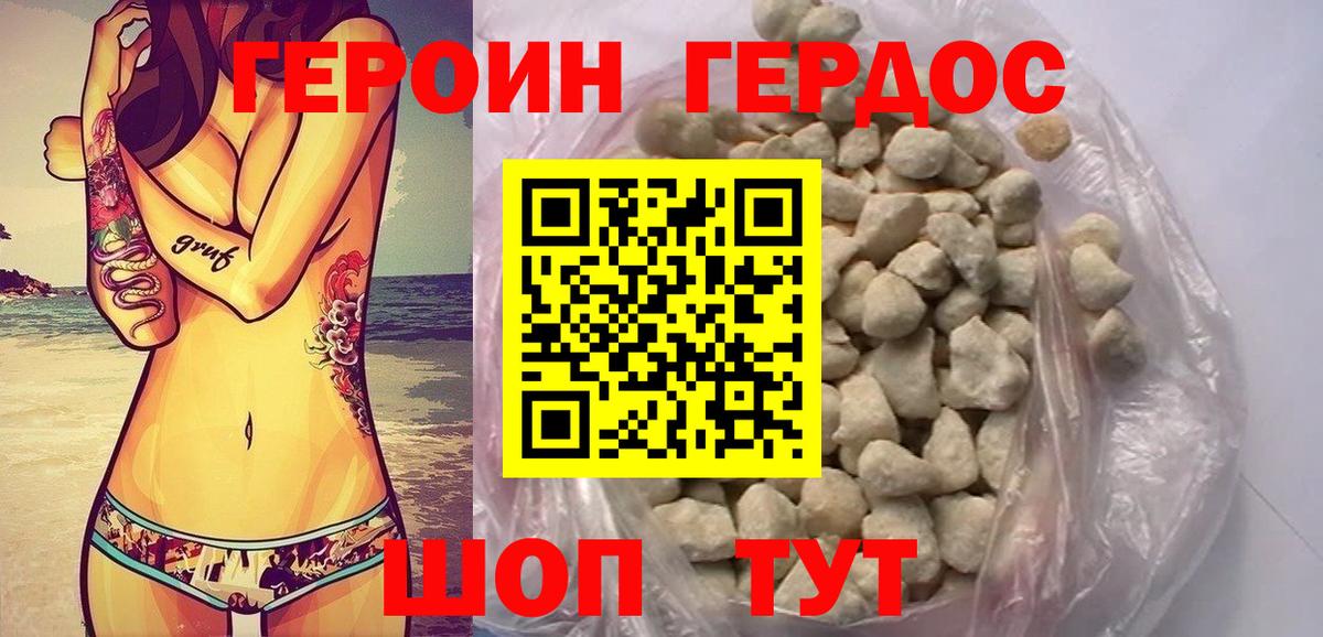 ГЕРОИН хмурый Избербаш