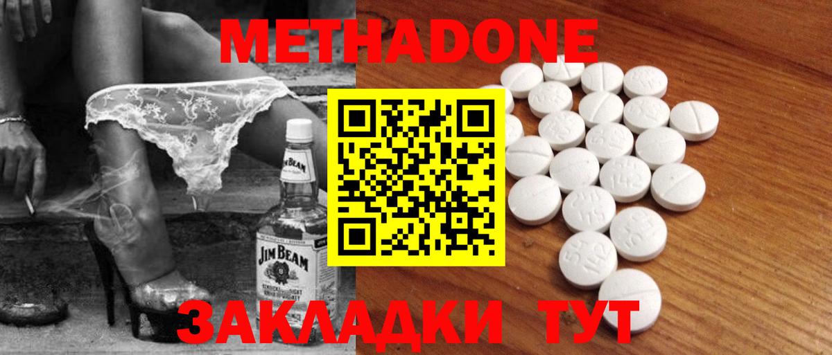 МЕТАДОН мёд Избербаш